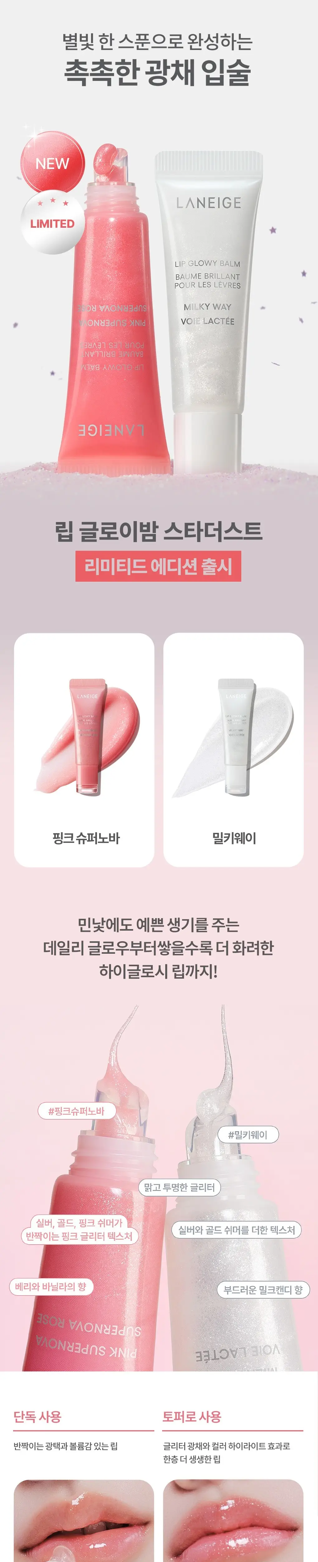 [유리알코팅밤] 라네즈 립 글로이 밤 10g (6종) 상세페이지 5